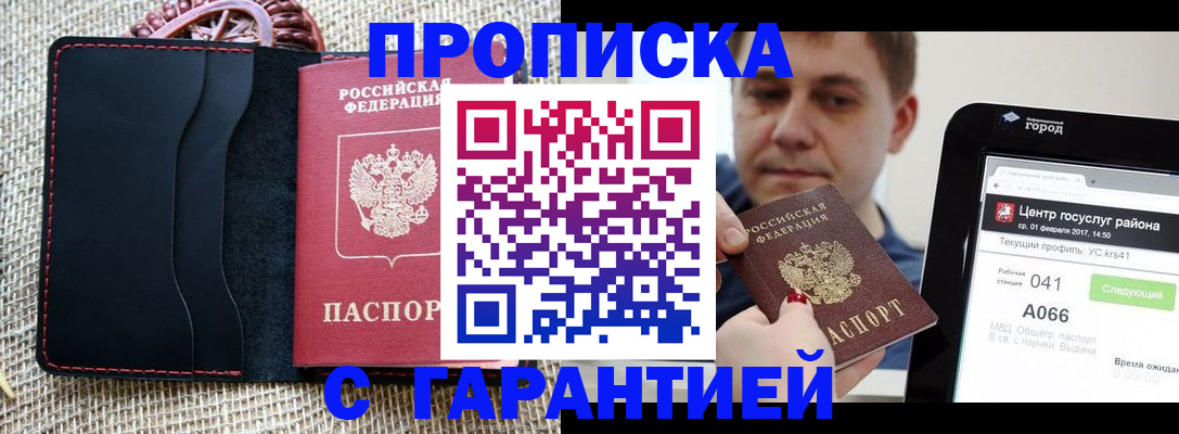 прописка для работы в Сарове